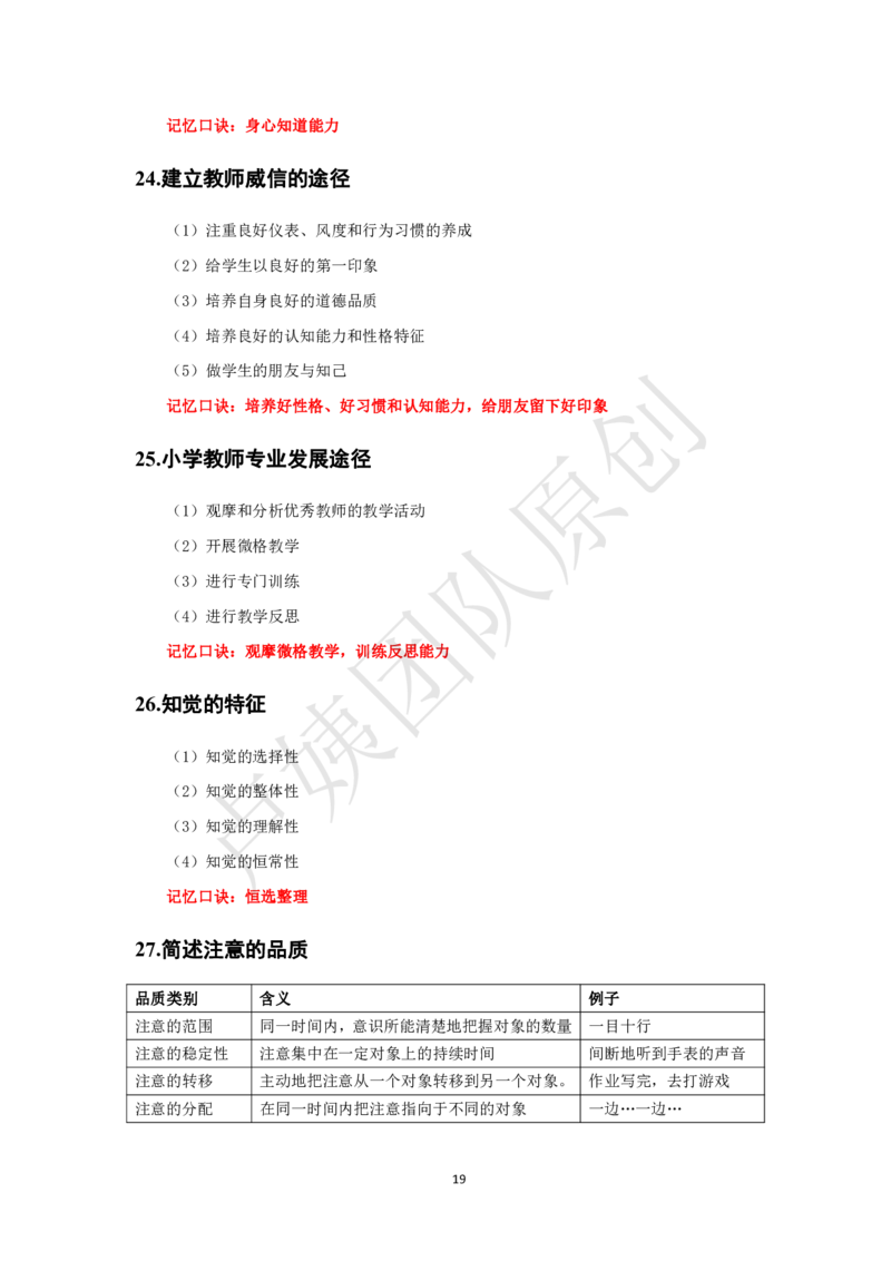 小学科二-考点汇总（不包括人物）+主观题汇总套路_教资_初高中2026教资_25下教师资格证_11.25下教资资料合集_中小学科二80个考点