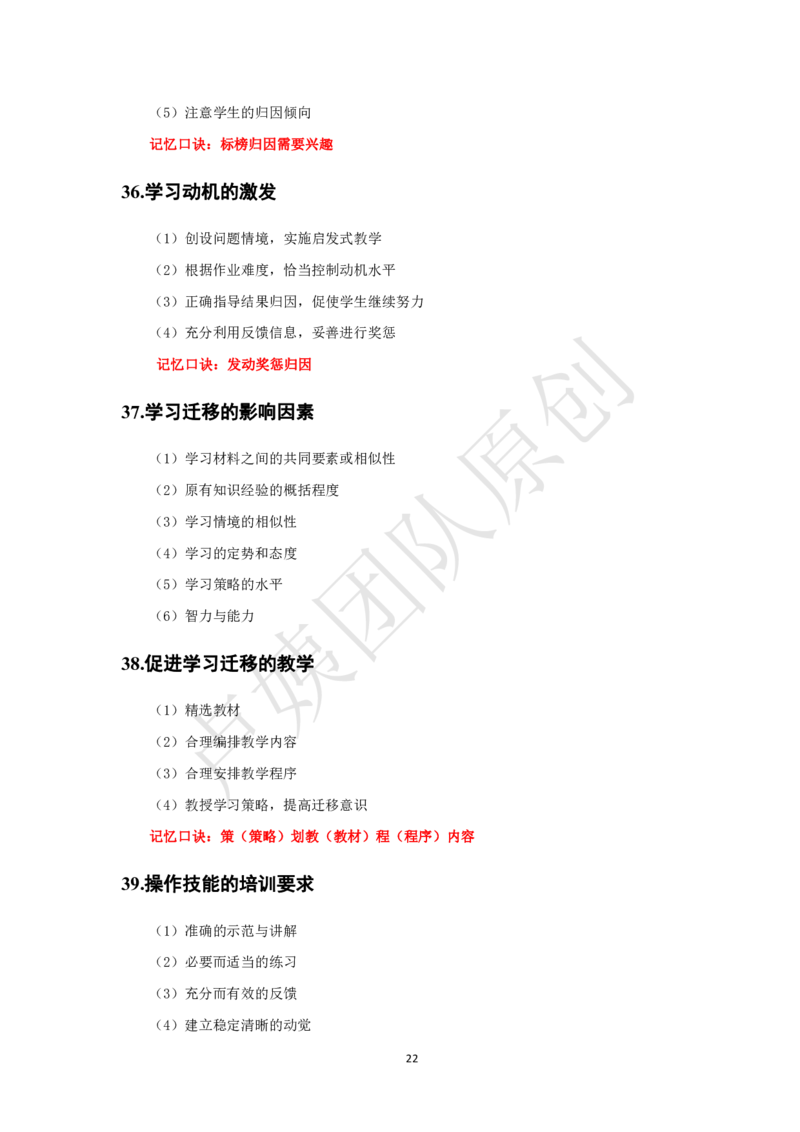 小学科二-考点汇总（不包括人物）+主观题汇总套路_教资_初高中2026教资_25下教师资格证_11.25下教资资料合集_中小学科二80个考点