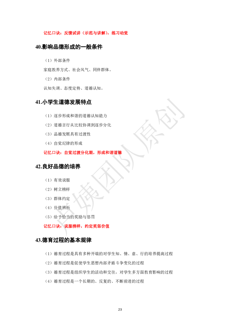 小学科二-考点汇总（不包括人物）+主观题汇总套路_教资_初高中2026教资_25下教师资格证_11.25下教资资料合集_中小学科二80个考点