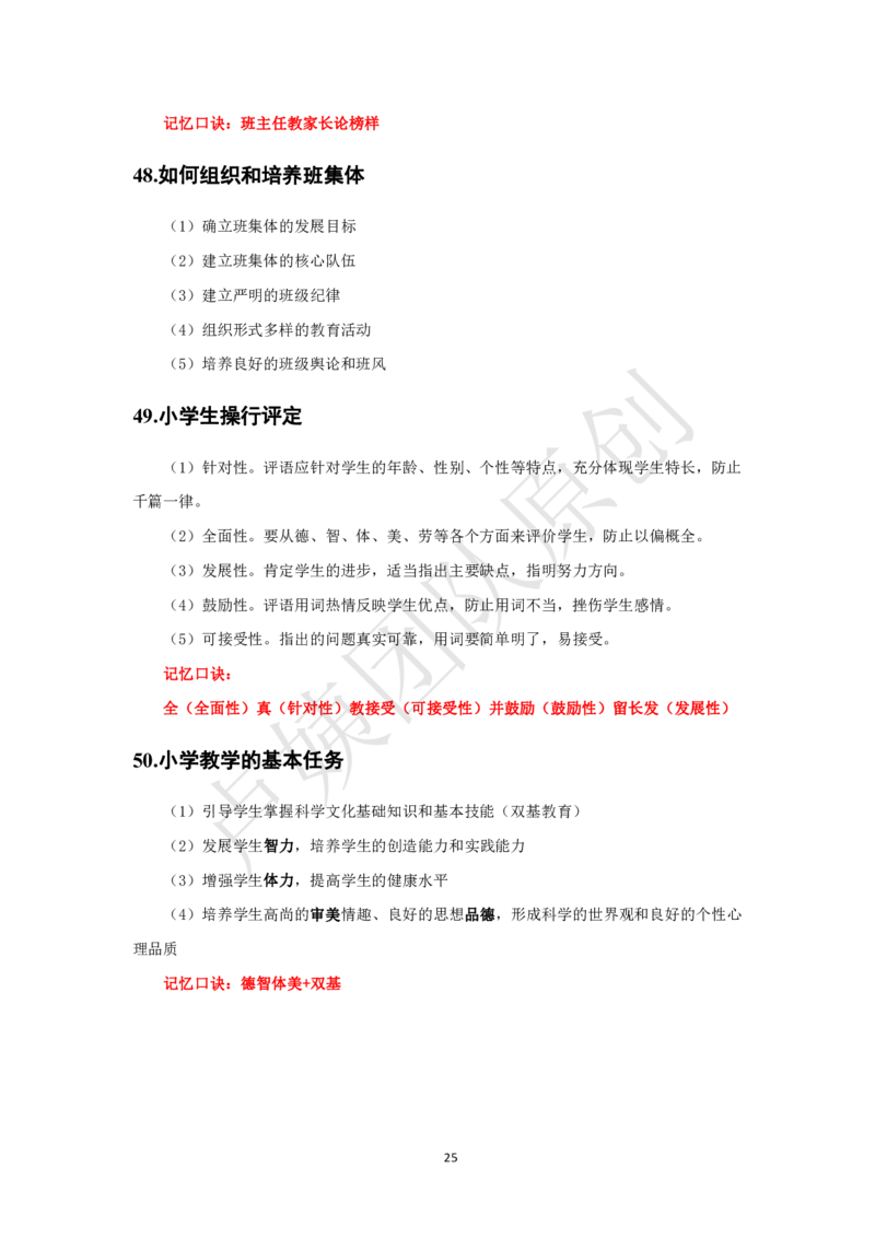小学科二-考点汇总（不包括人物）+主观题汇总套路_教资_初高中2026教资_25下教师资格证_11.25下教资资料合集_中小学科二80个考点