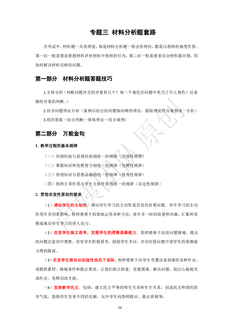 小学科二-考点汇总（不包括人物）+主观题汇总套路_教资_初高中2026教资_25下教师资格证_11.25下教资资料合集_中小学科二80个考点