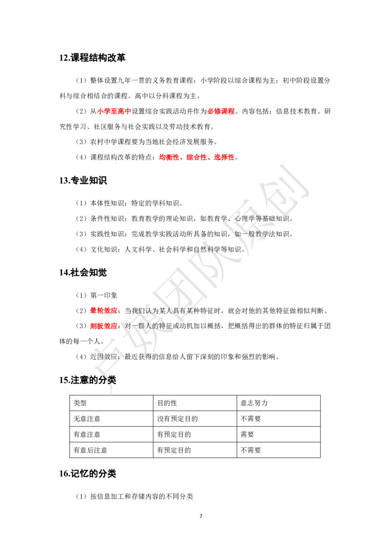 小学科二-考点汇总（不包括人物）+主观题汇总套路_教资_初高中2026教资_25下教师资格证_11.25下教资资料合集_中小学科二80个考点