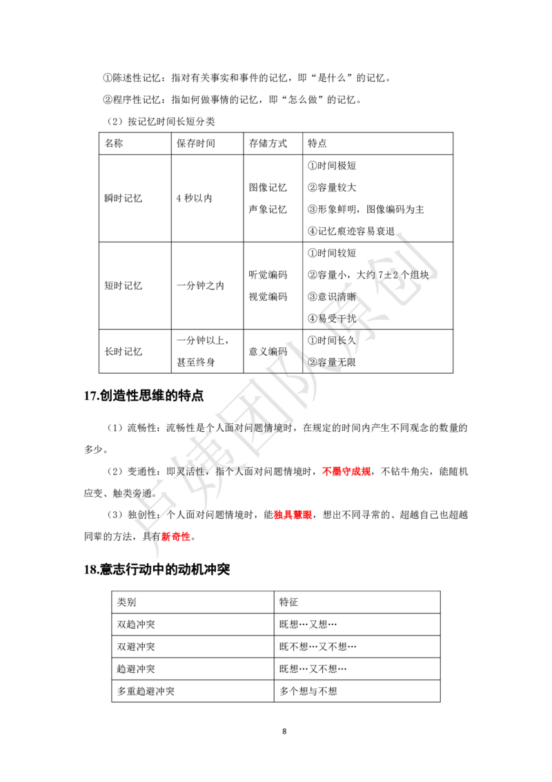 小学科二-考点汇总（不包括人物）+主观题汇总套路_教资_初高中2026教资_25下教师资格证_11.25下教资资料合集_中小学科二80个考点