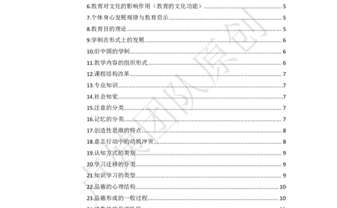 小学科二-考点汇总（不包括人物）+主观题汇总套路_教资_初高中2026教资_25下教师资格证_11.25下教资资料合集_中小学科二80个考点