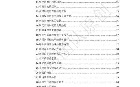 小学科二-考点汇总（不包括人物）+主观题汇总套路_教资_初高中2026教资_25下教师资格证_11.25下教资资料合集_中小学科二80个考点