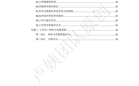 小学科二-考点汇总（不包括人物）+主观题汇总套路_教资_初高中2026教资_25下教师资格证_11.25下教资资料合集_中小学科二80个考点