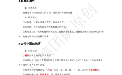 小学科二-考点汇总（不包括人物）+主观题汇总套路_教资_初高中2026教资_25下教师资格证_11.25下教资资料合集_中小学科二80个考点