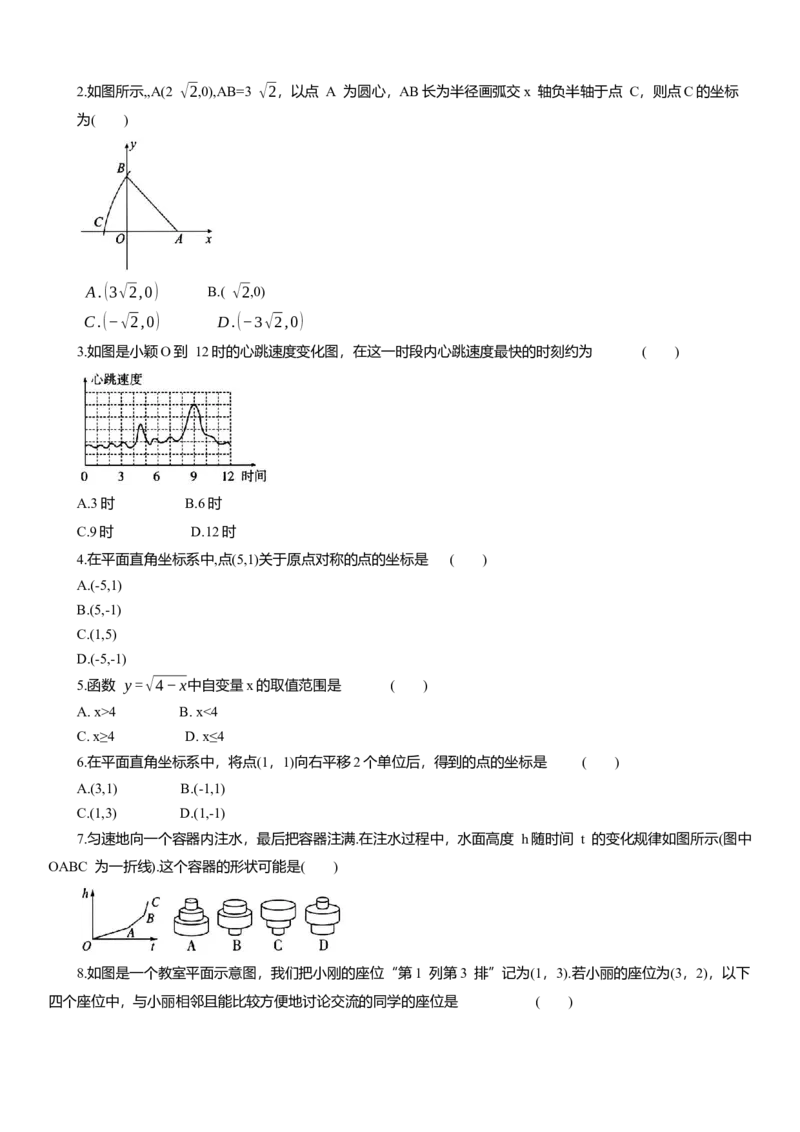 专题5平面直角坐标系与函数知识点梳理及专项练习（含解析）_2数学总复习_2025中考复习资料_2025年中考数学一轮复习知识点梳理及专项练习