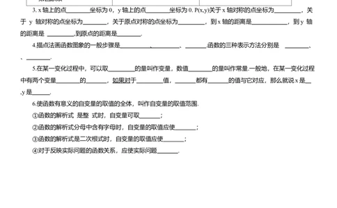 专题5平面直角坐标系与函数知识点梳理及专项练习（含解析）_2数学总复习_2025中考复习资料_2025年中考数学一轮复习知识点梳理及专项练习