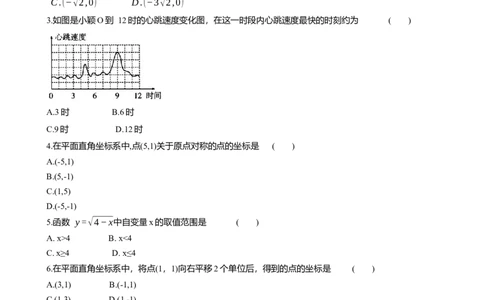 专题5平面直角坐标系与函数知识点梳理及专项练习（含解析）_2数学总复习_2025中考复习资料_2025年中考数学一轮复习知识点梳理及专项练习