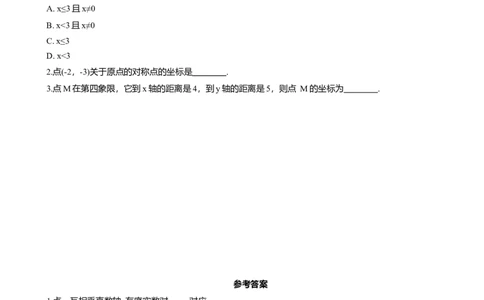 专题5平面直角坐标系与函数知识点梳理及专项练习（含解析）_2数学总复习_2025中考复习资料_2025年中考数学一轮复习知识点梳理及专项练习