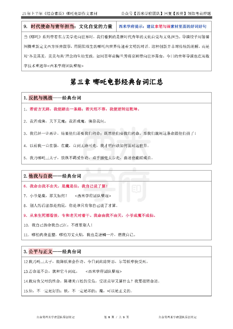 哪吒电影作文素材-西米学府整理_教资_25下资料合集二_2025下一轮学霸笔记_2025下中学科一科二笔记+习题_25上教资笔记（赠送）