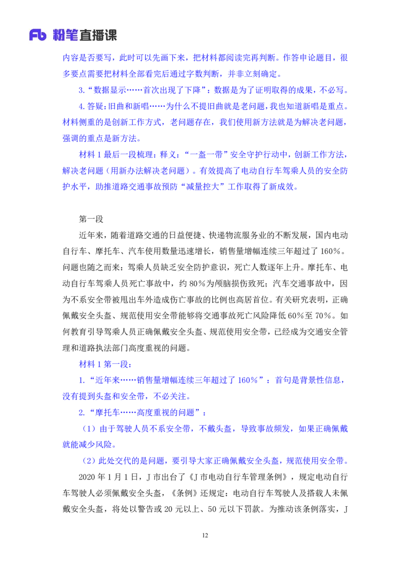 2021.11.04+申论专项课-2021湖南行政执法+江榕+（讲义+笔记）（2022国考行政执法类申论刷题班）_26吉林考备考资料包_05申论资料包（人物素材申论模板等）_021行政执法类申论汇编