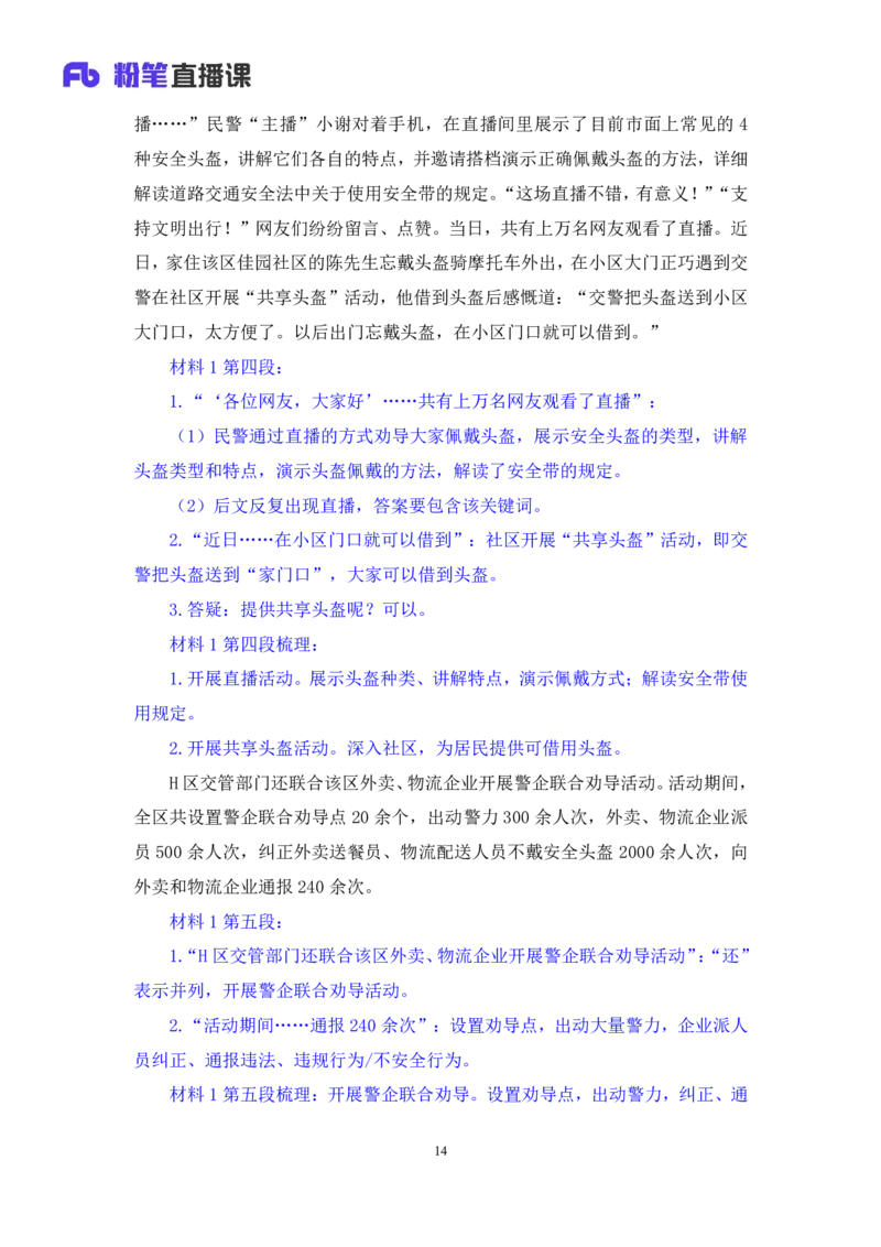2021.11.04+申论专项课-2021湖南行政执法+江榕+（讲义+笔记）（2022国考行政执法类申论刷题班）_26吉林考备考资料包_05申论资料包（人物素材申论模板等）_021行政执法类申论汇编