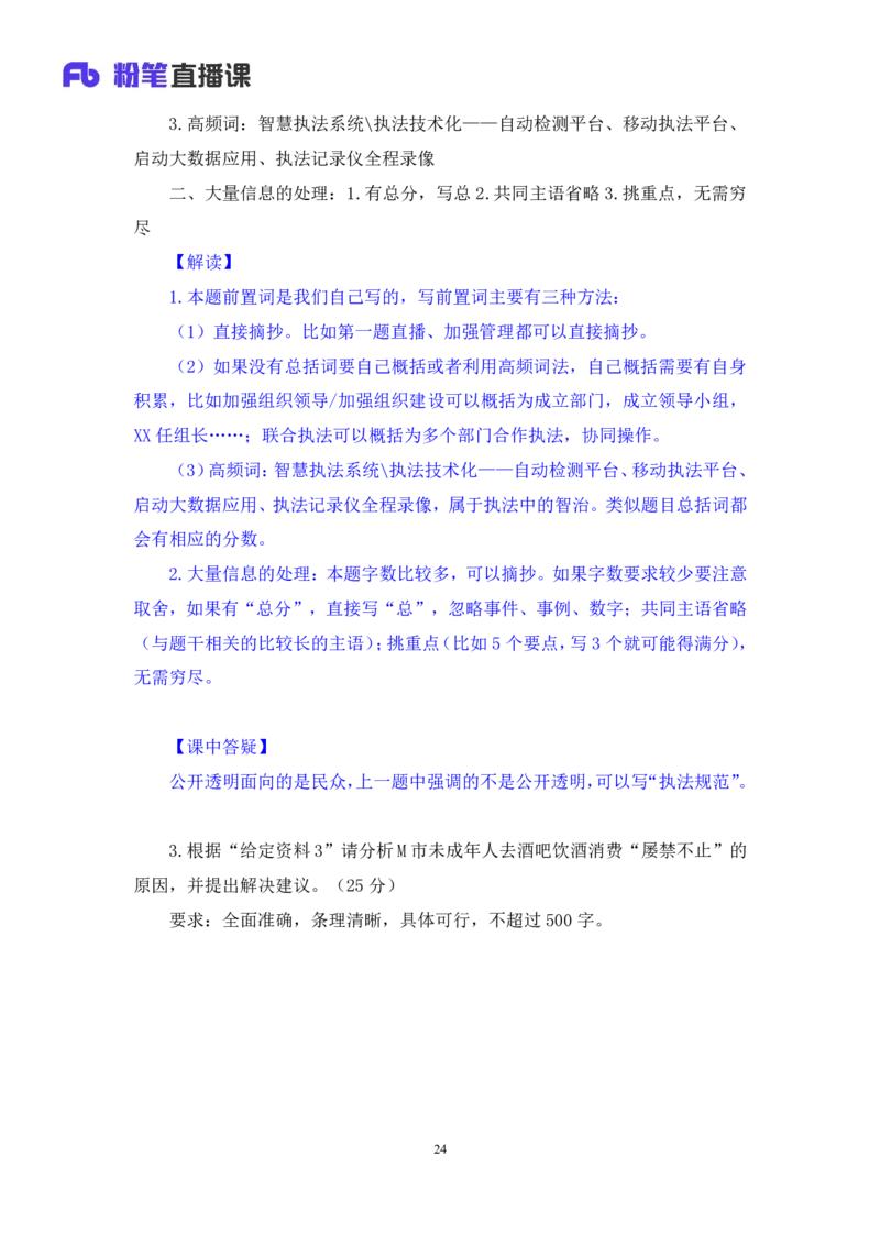 2021.11.04+申论专项课-2021湖南行政执法+江榕+（讲义+笔记）（2022国考行政执法类申论刷题班）_26吉林考备考资料包_05申论资料包（人物素材申论模板等）_021行政执法类申论汇编