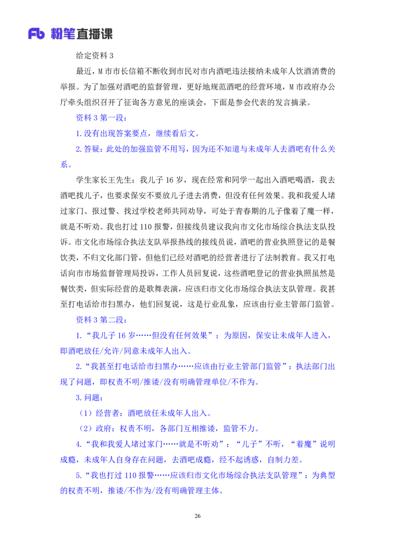 2021.11.04+申论专项课-2021湖南行政执法+江榕+（讲义+笔记）（2022国考行政执法类申论刷题班）_26吉林考备考资料包_05申论资料包（人物素材申论模板等）_021行政执法类申论汇编