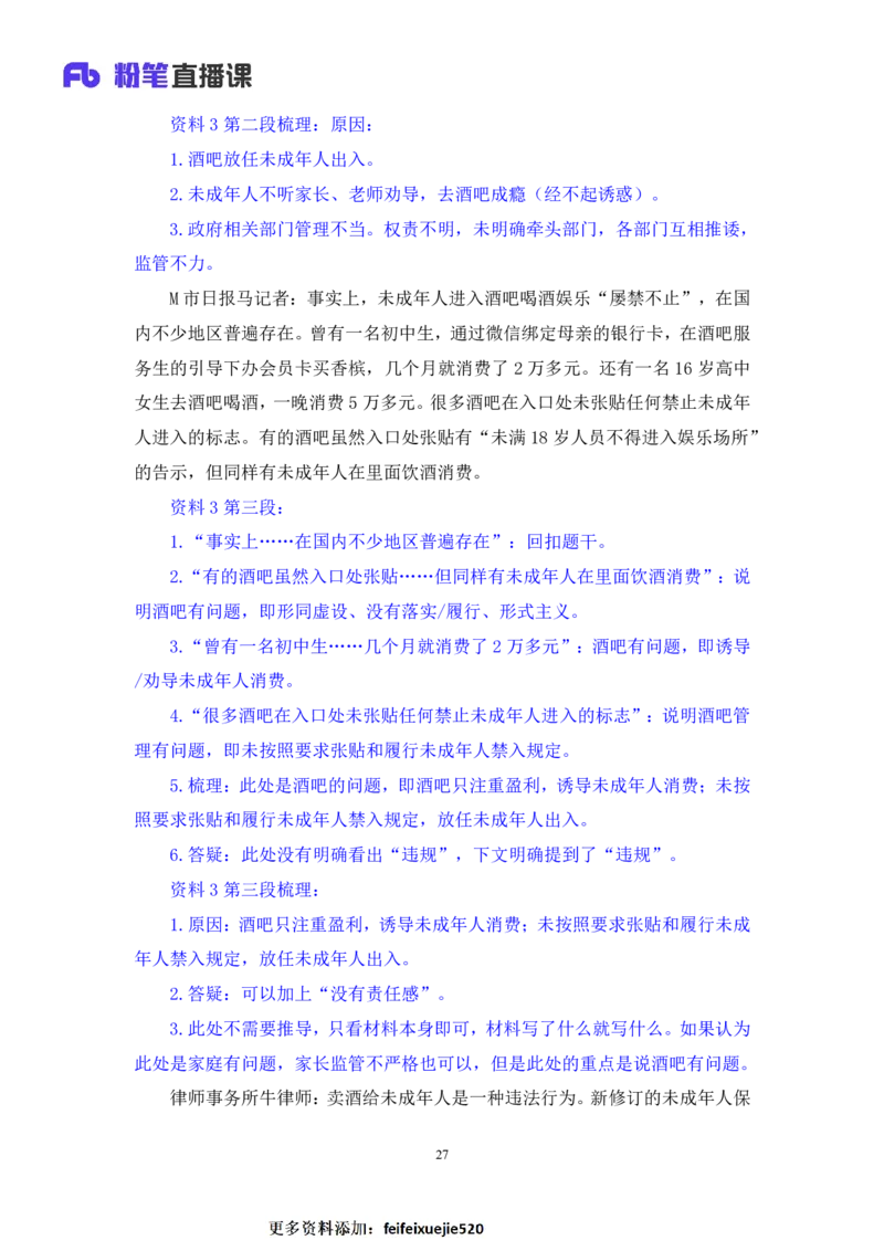 2021.11.04+申论专项课-2021湖南行政执法+江榕+（讲义+笔记）（2022国考行政执法类申论刷题班）_26吉林考备考资料包_05申论资料包（人物素材申论模板等）_021行政执法类申论汇编