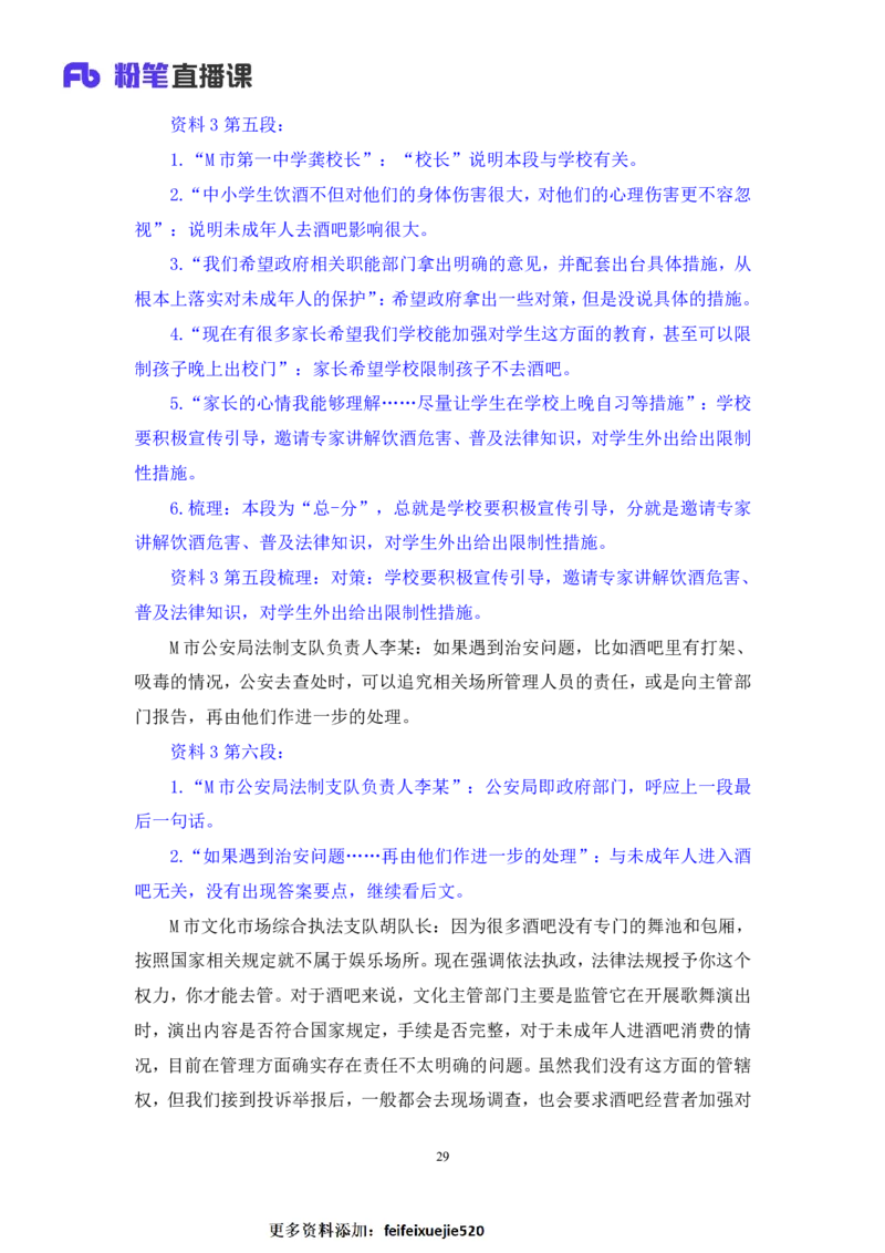 2021.11.04+申论专项课-2021湖南行政执法+江榕+（讲义+笔记）（2022国考行政执法类申论刷题班）_26吉林考备考资料包_05申论资料包（人物素材申论模板等）_021行政执法类申论汇编