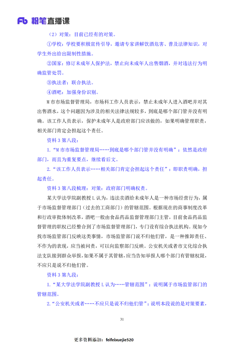 2021.11.04+申论专项课-2021湖南行政执法+江榕+（讲义+笔记）（2022国考行政执法类申论刷题班）_26吉林考备考资料包_05申论资料包（人物素材申论模板等）_021行政执法类申论汇编