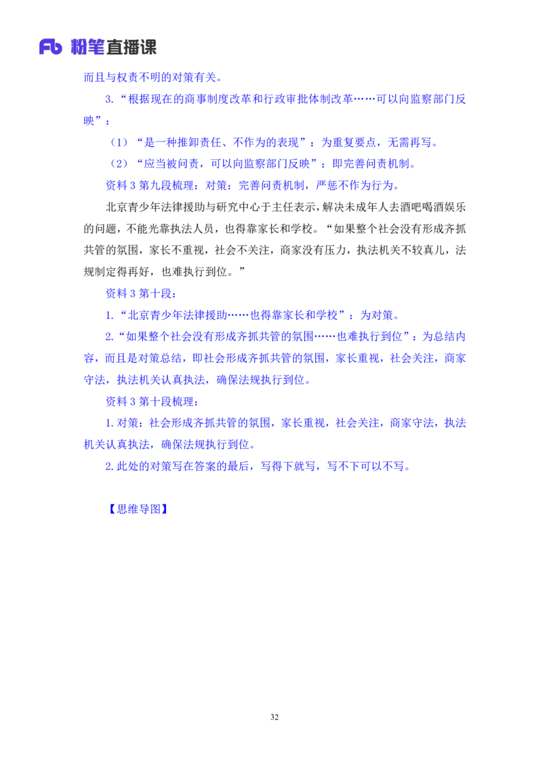 2021.11.04+申论专项课-2021湖南行政执法+江榕+（讲义+笔记）（2022国考行政执法类申论刷题班）_26吉林考备考资料包_05申论资料包（人物素材申论模板等）_021行政执法类申论汇编