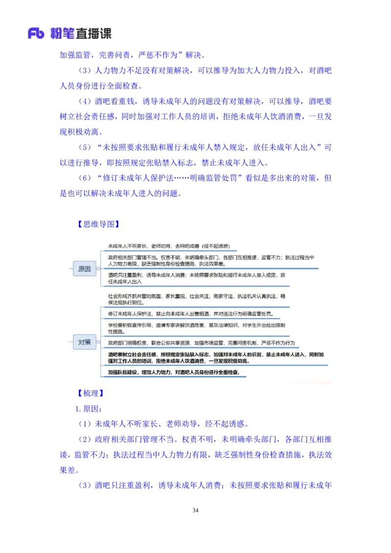 2021.11.04+申论专项课-2021湖南行政执法+江榕+（讲义+笔记）（2022国考行政执法类申论刷题班）_26吉林考备考资料包_05申论资料包（人物素材申论模板等）_021行政执法类申论汇编