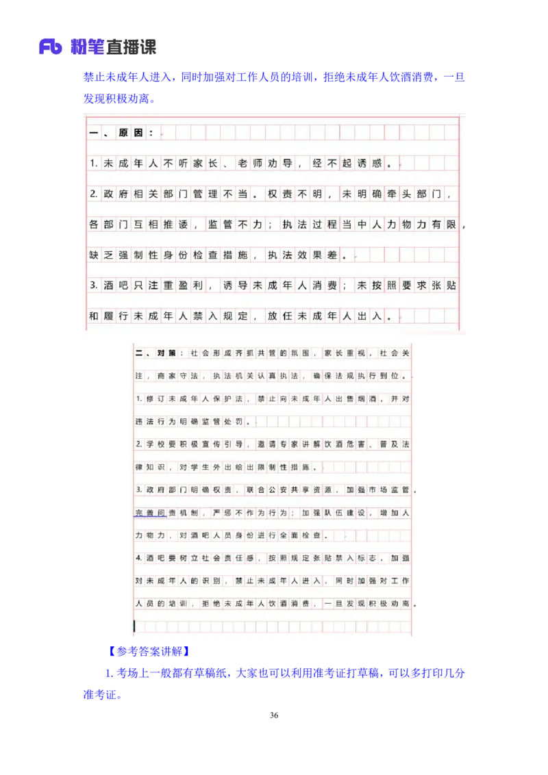 2021.11.04+申论专项课-2021湖南行政执法+江榕+（讲义+笔记）（2022国考行政执法类申论刷题班）_26吉林考备考资料包_05申论资料包（人物素材申论模板等）_021行政执法类申论汇编