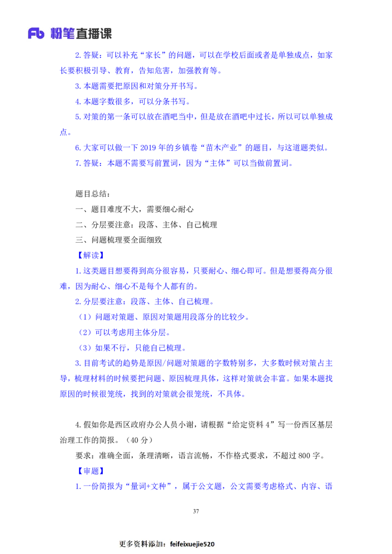 2021.11.04+申论专项课-2021湖南行政执法+江榕+（讲义+笔记）（2022国考行政执法类申论刷题班）_26吉林考备考资料包_05申论资料包（人物素材申论模板等）_021行政执法类申论汇编