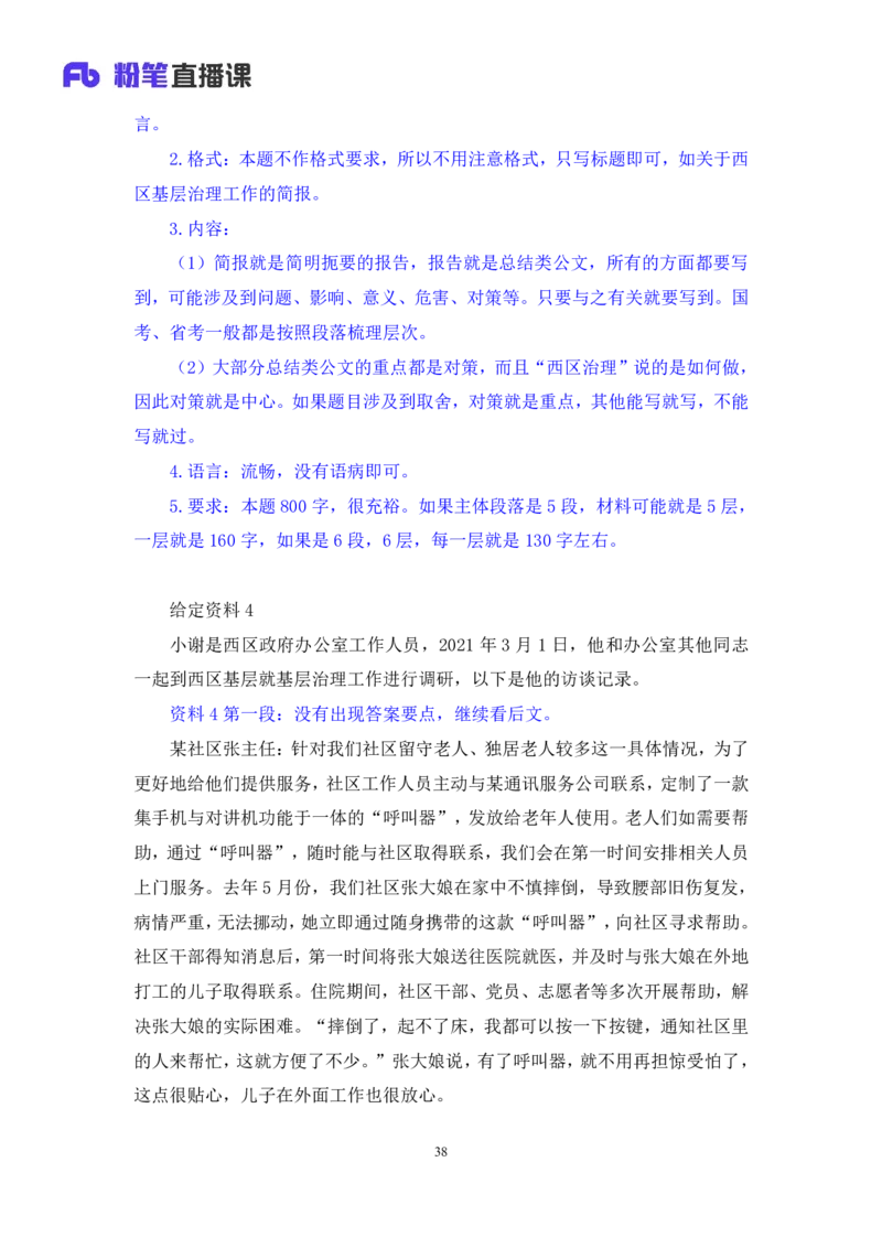 2021.11.04+申论专项课-2021湖南行政执法+江榕+（讲义+笔记）（2022国考行政执法类申论刷题班）_26吉林考备考资料包_05申论资料包（人物素材申论模板等）_021行政执法类申论汇编