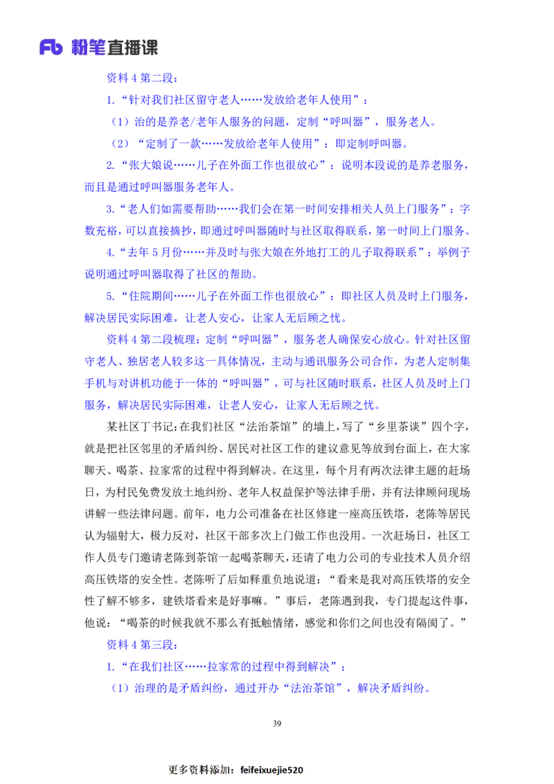 2021.11.04+申论专项课-2021湖南行政执法+江榕+（讲义+笔记）（2022国考行政执法类申论刷题班）_26吉林考备考资料包_05申论资料包（人物素材申论模板等）_021行政执法类申论汇编