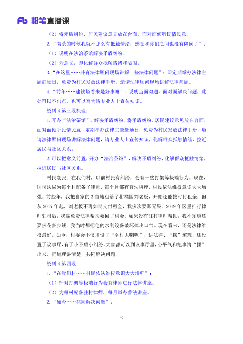 2021.11.04+申论专项课-2021湖南行政执法+江榕+（讲义+笔记）（2022国考行政执法类申论刷题班）_26吉林考备考资料包_05申论资料包（人物素材申论模板等）_021行政执法类申论汇编