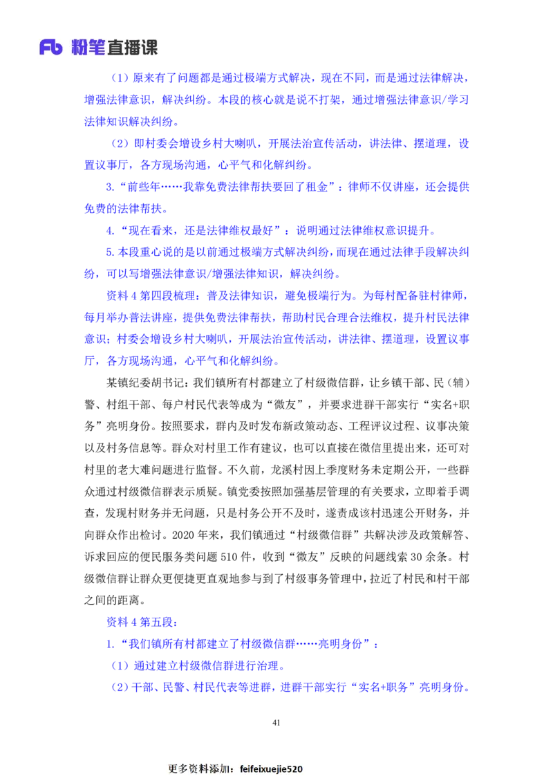 2021.11.04+申论专项课-2021湖南行政执法+江榕+（讲义+笔记）（2022国考行政执法类申论刷题班）_26吉林考备考资料包_05申论资料包（人物素材申论模板等）_021行政执法类申论汇编