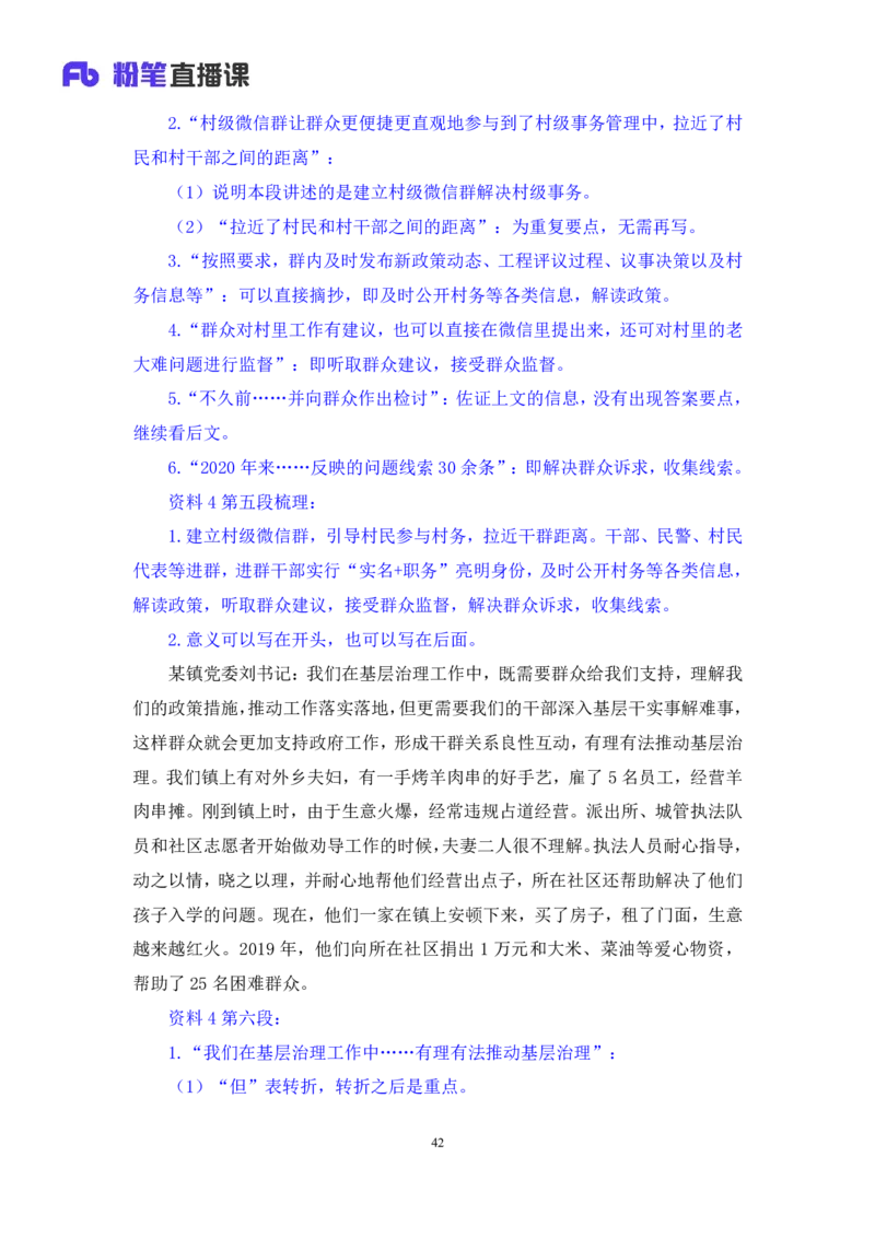 2021.11.04+申论专项课-2021湖南行政执法+江榕+（讲义+笔记）（2022国考行政执法类申论刷题班）_26吉林考备考资料包_05申论资料包（人物素材申论模板等）_021行政执法类申论汇编