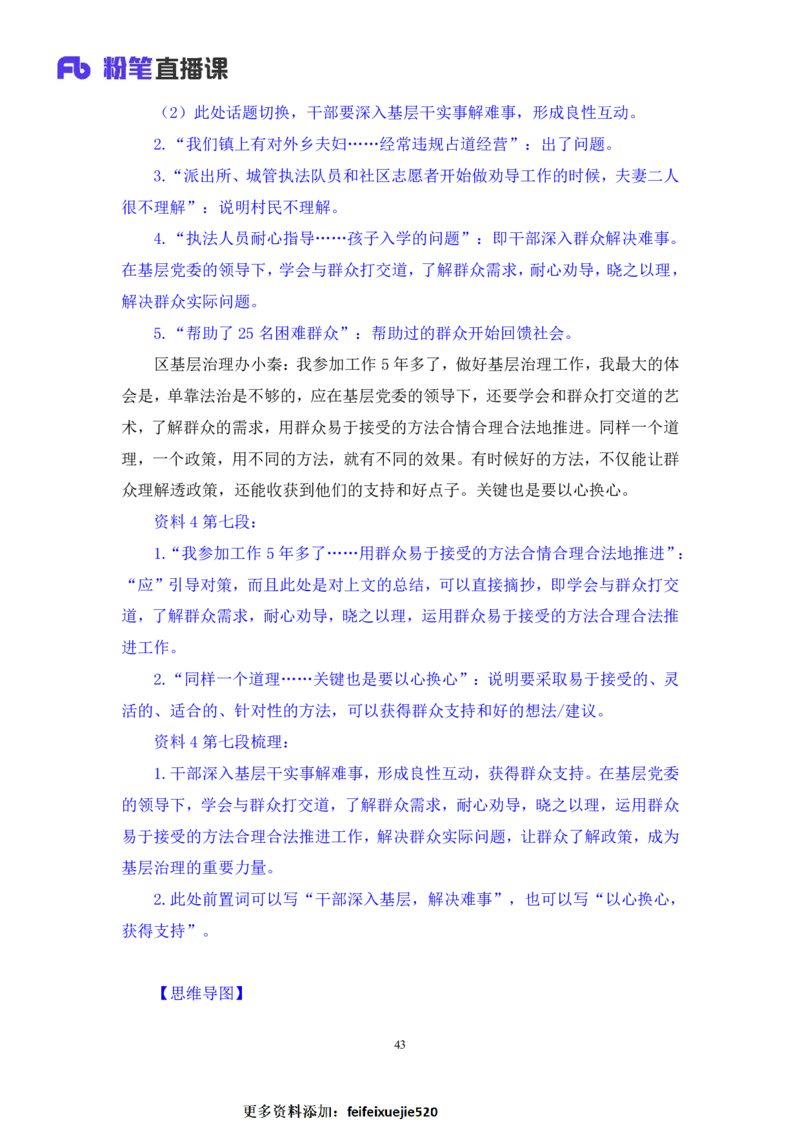 2021.11.04+申论专项课-2021湖南行政执法+江榕+（讲义+笔记）（2022国考行政执法类申论刷题班）_26吉林考备考资料包_05申论资料包（人物素材申论模板等）_021行政执法类申论汇编