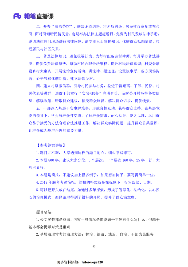 2021.11.04+申论专项课-2021湖南行政执法+江榕+（讲义+笔记）（2022国考行政执法类申论刷题班）_26吉林考备考资料包_05申论资料包（人物素材申论模板等）_021行政执法类申论汇编
