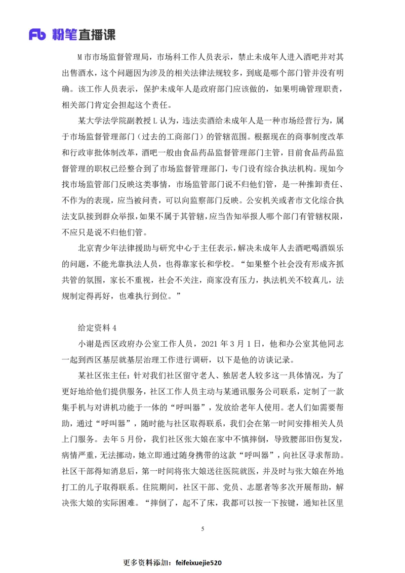 2021.11.04+申论专项课-2021湖南行政执法+江榕+（讲义+笔记）（2022国考行政执法类申论刷题班）_26吉林考备考资料包_05申论资料包（人物素材申论模板等）_021行政执法类申论汇编