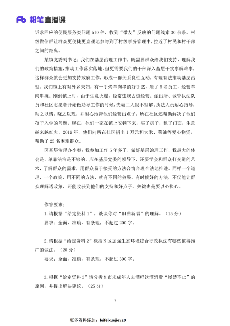 2021.11.04+申论专项课-2021湖南行政执法+江榕+（讲义+笔记）（2022国考行政执法类申论刷题班）_26吉林考备考资料包_05申论资料包（人物素材申论模板等）_021行政执法类申论汇编