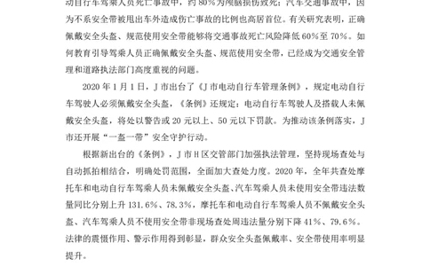 2021.11.04+申论专项课-2021湖南行政执法+江榕+（讲义+笔记）（2022国考行政执法类申论刷题班）_26吉林考备考资料包_05申论资料包（人物素材申论模板等）_021行政执法类申论汇编
