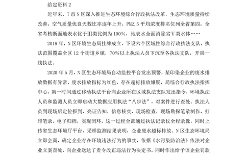2021.11.04+申论专项课-2021湖南行政执法+江榕+（讲义+笔记）（2022国考行政执法类申论刷题班）_26吉林考备考资料包_05申论资料包（人物素材申论模板等）_021行政执法类申论汇编
