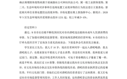 2021.11.04+申论专项课-2021湖南行政执法+江榕+（讲义+笔记）（2022国考行政执法类申论刷题班）_26吉林考备考资料包_05申论资料包（人物素材申论模板等）_021行政执法类申论汇编