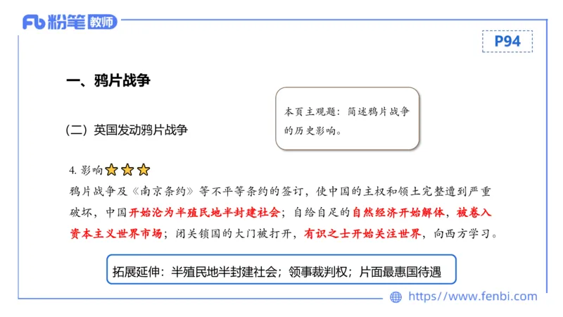1.15晚-24上教资笔试-历史-中国近代史1-程从周_4-教培资料-26年最新资料-同步更新_科一科二电子资料合集中小幼（笔记真题知识点汇总等）文件多，按需保存_01西米合集_01理论精讲