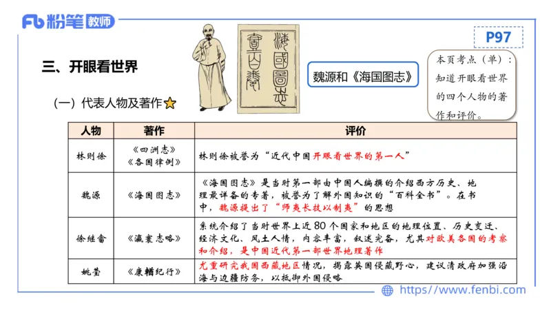 1.15晚-24上教资笔试-历史-中国近代史1-程从周_4-教培资料-26年最新资料-同步更新_科一科二电子资料合集中小幼（笔记真题知识点汇总等）文件多，按需保存_01西米合集_01理论精讲