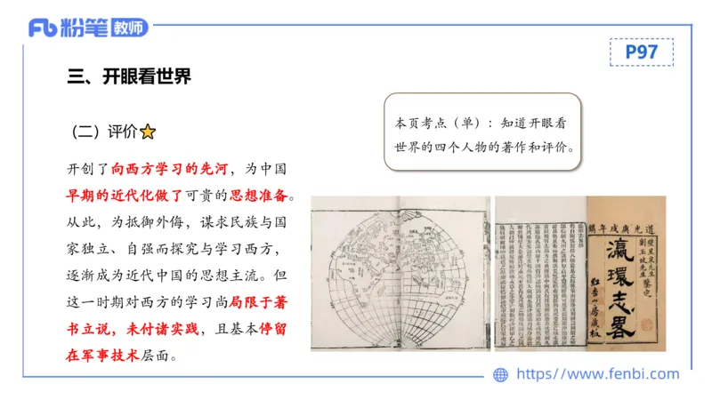 1.15晚-24上教资笔试-历史-中国近代史1-程从周_4-教培资料-26年最新资料-同步更新_科一科二电子资料合集中小幼（笔记真题知识点汇总等）文件多，按需保存_01西米合集_01理论精讲