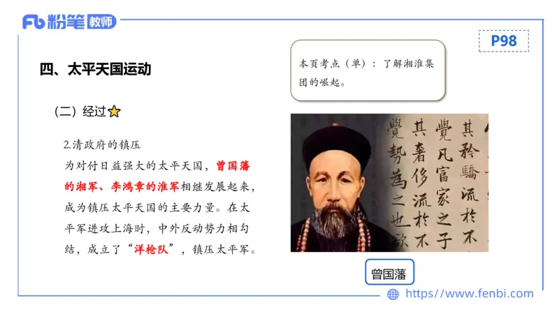 1.15晚-24上教资笔试-历史-中国近代史1-程从周_4-教培资料-26年最新资料-同步更新_科一科二电子资料合集中小幼（笔记真题知识点汇总等）文件多，按需保存_01西米合集_01理论精讲