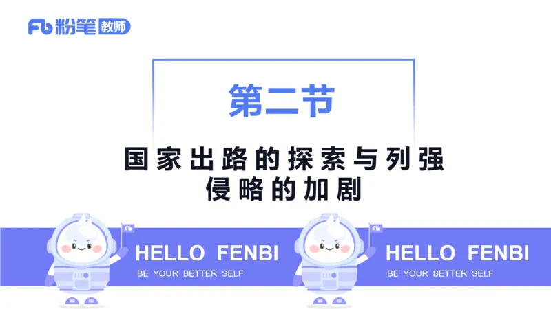 1.15晚-24上教资笔试-历史-中国近代史1-程从周_4-教培资料-26年最新资料-同步更新_科一科二电子资料合集中小幼（笔记真题知识点汇总等）文件多，按需保存_01西米合集_01理论精讲