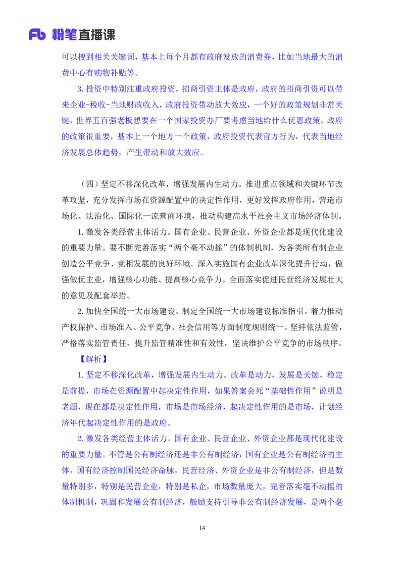 2024.11.02+政治理论-考点精讲-重大会议及领导人讲话2+刘鸿（讲义+笔记）（2025国考新变化政治理论拔高班）_2026考公资料_（49）政治理论合集_政治理论2025政治理论拔高班_笔记