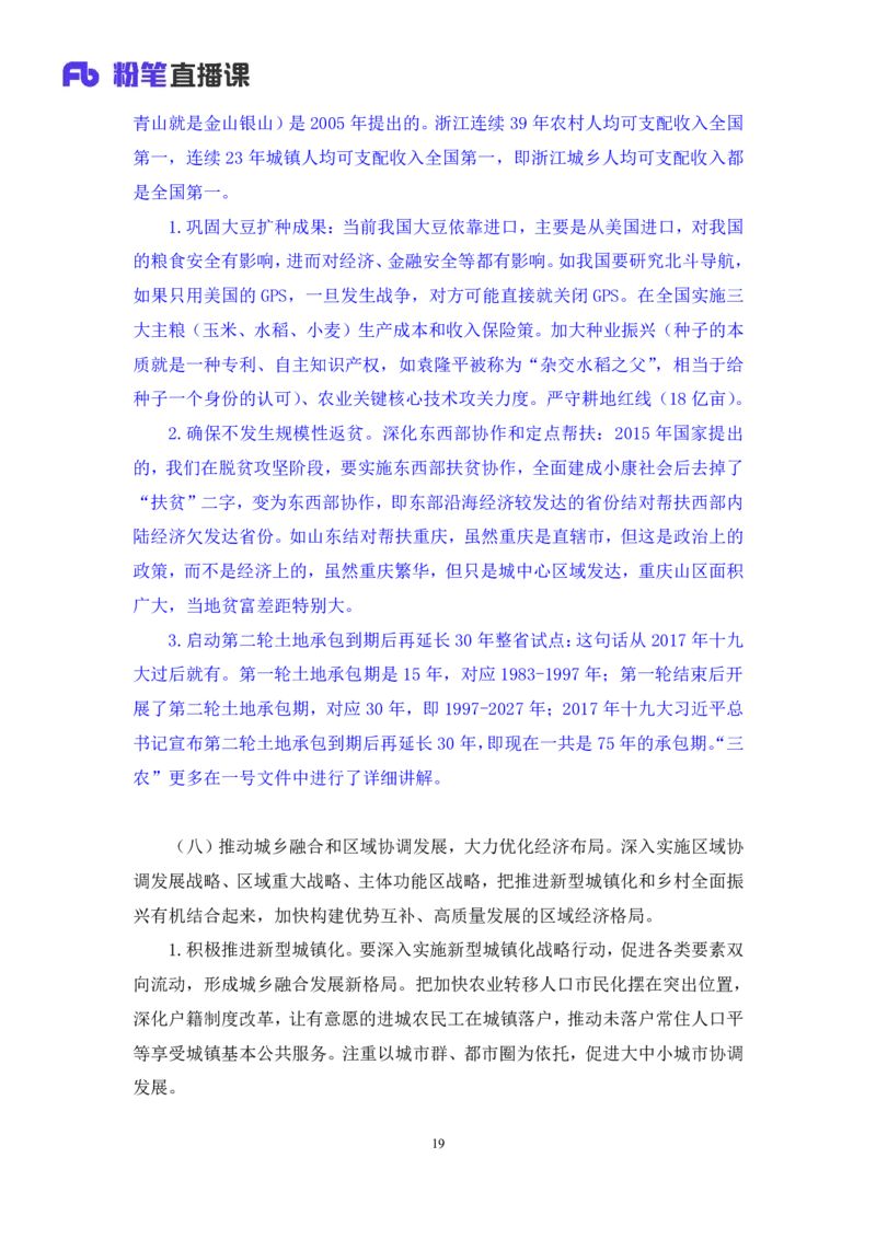 2024.11.02+政治理论-考点精讲-重大会议及领导人讲话2+刘鸿（讲义+笔记）（2025国考新变化政治理论拔高班）_2026考公资料_（49）政治理论合集_政治理论2025政治理论拔高班_笔记