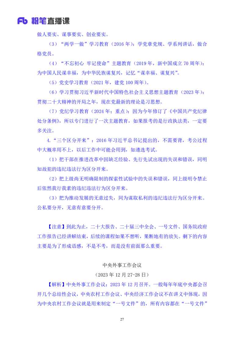 2024.11.02+政治理论-考点精讲-重大会议及领导人讲话2+刘鸿（讲义+笔记）（2025国考新变化政治理论拔高班）_2026考公资料_（49）政治理论合集_政治理论2025政治理论拔高班_笔记