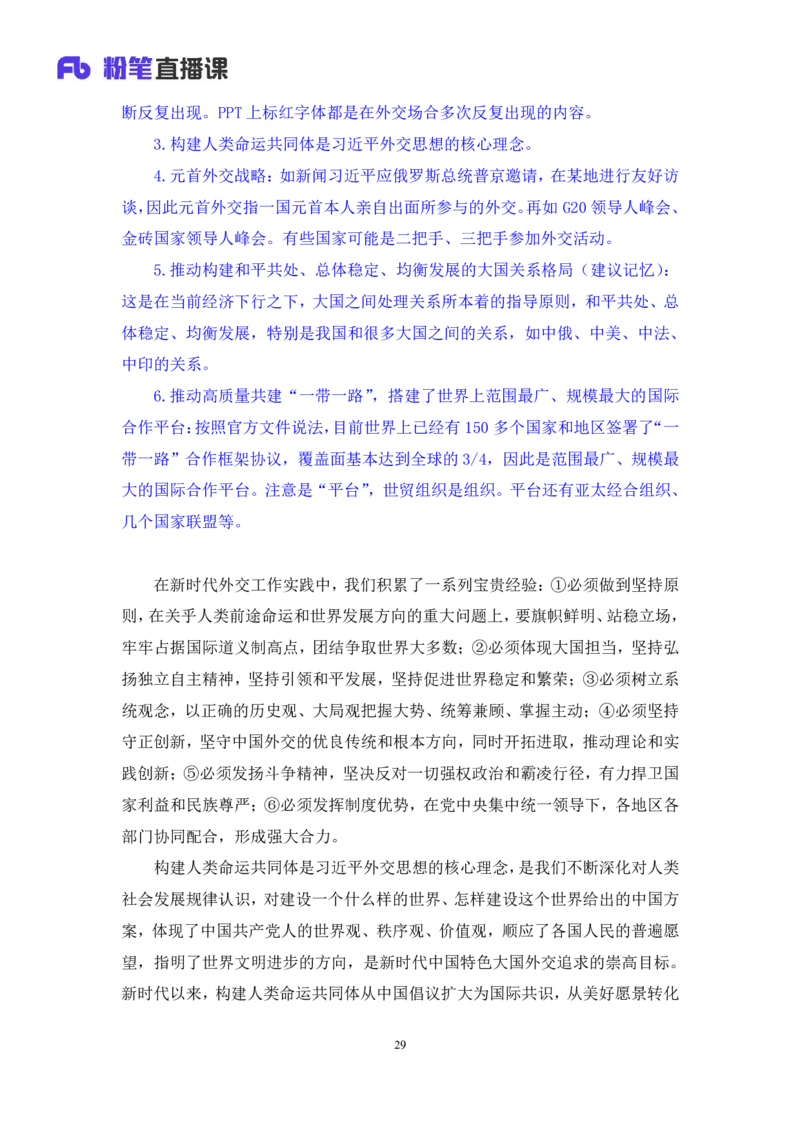 2024.11.02+政治理论-考点精讲-重大会议及领导人讲话2+刘鸿（讲义+笔记）（2025国考新变化政治理论拔高班）_2026考公资料_（49）政治理论合集_政治理论2025政治理论拔高班_笔记
