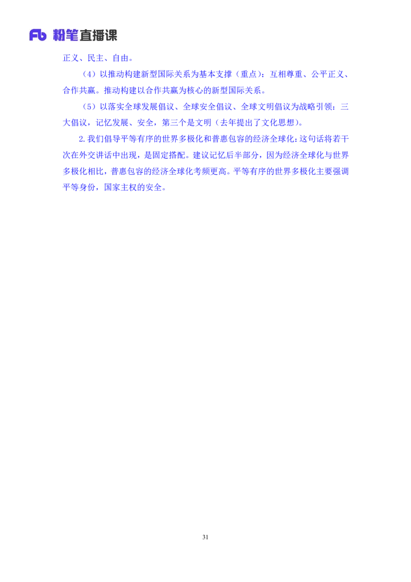 2024.11.02+政治理论-考点精讲-重大会议及领导人讲话2+刘鸿（讲义+笔记）（2025国考新变化政治理论拔高班）_2026考公资料_（49）政治理论合集_政治理论2025政治理论拔高班_笔记