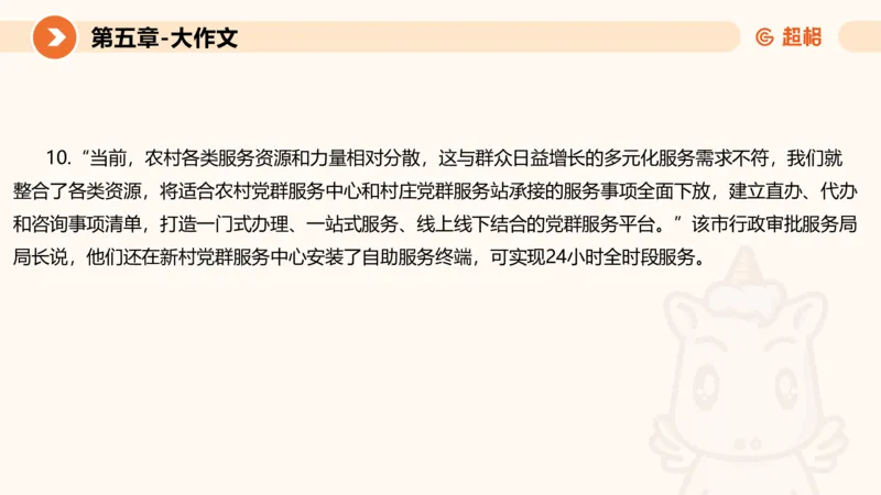2024公务员考试申论大作文-8月19日讲解_20230819221207_2026考公资料_（05）超格_行测申论2025超格合集(行测&申论&政治理论)_申论2025超格申论全家桶_24年冰哥申论-赠送_课件